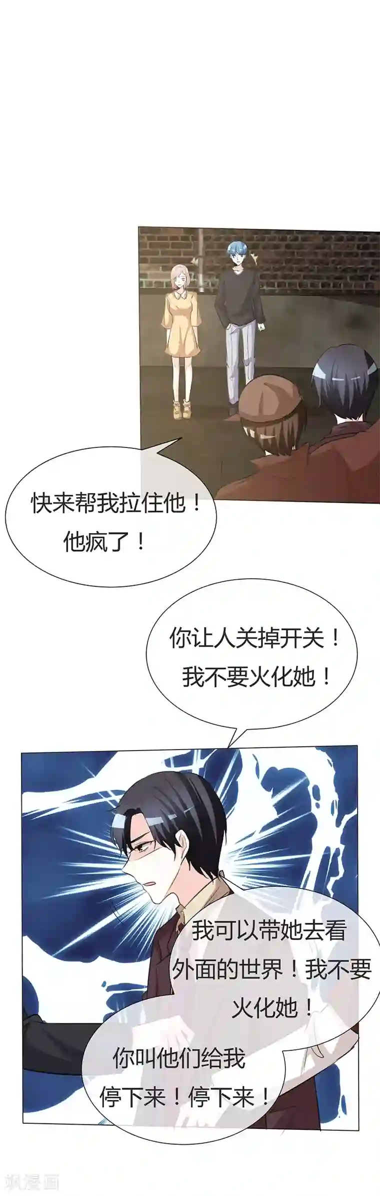 爱你情出于蓝第37话 报应不爽