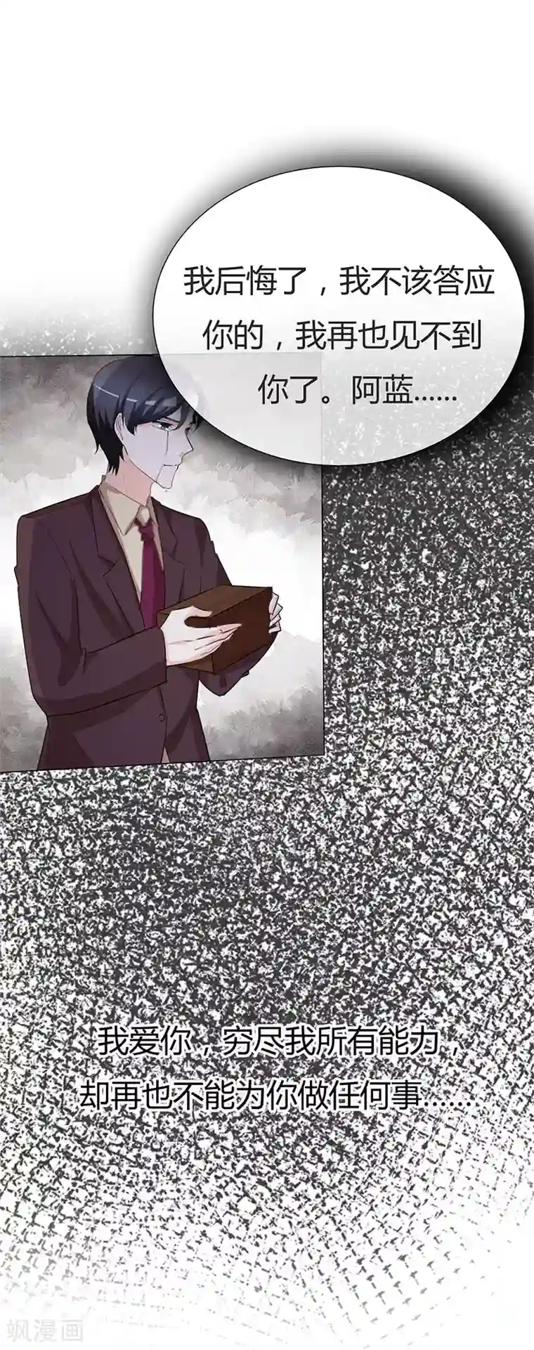 爱你情出于蓝第37话 报应不爽