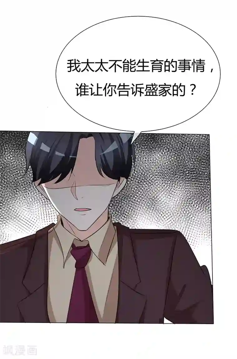 爱你情出于蓝第37话 报应不爽