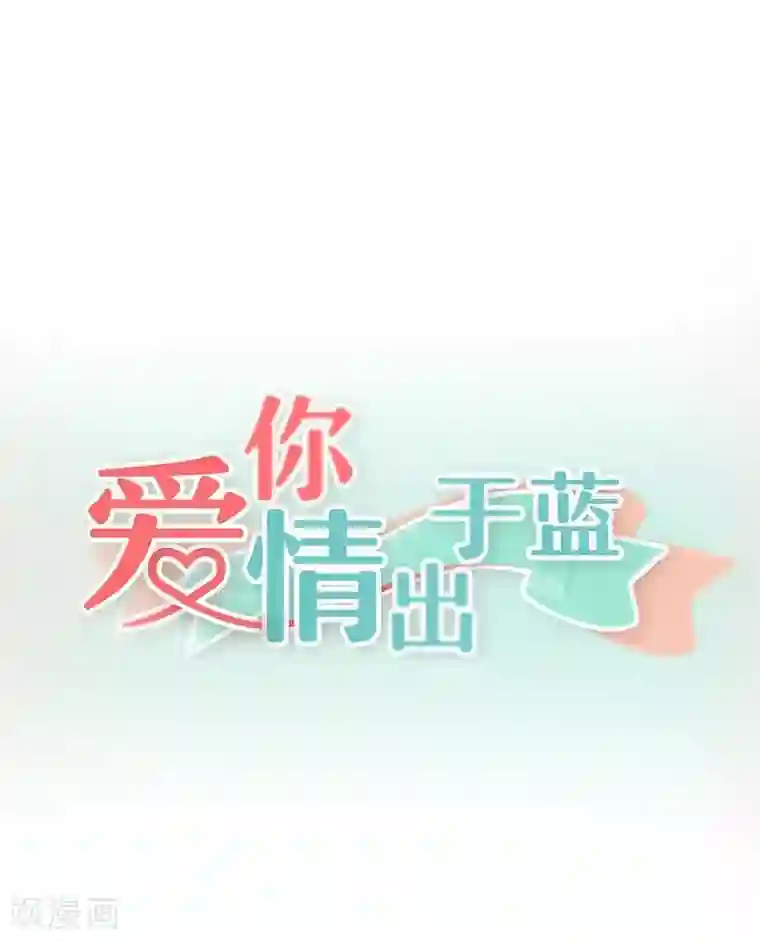 爱你情出于蓝第38话 抵押物