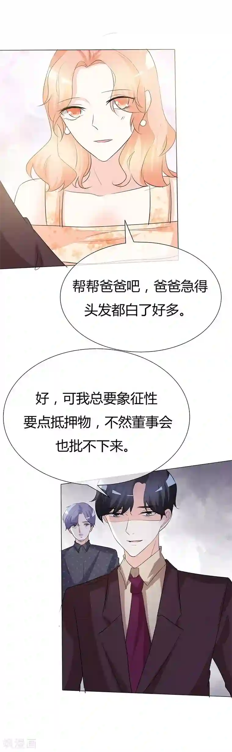 爱你情出于蓝第38话 抵押物