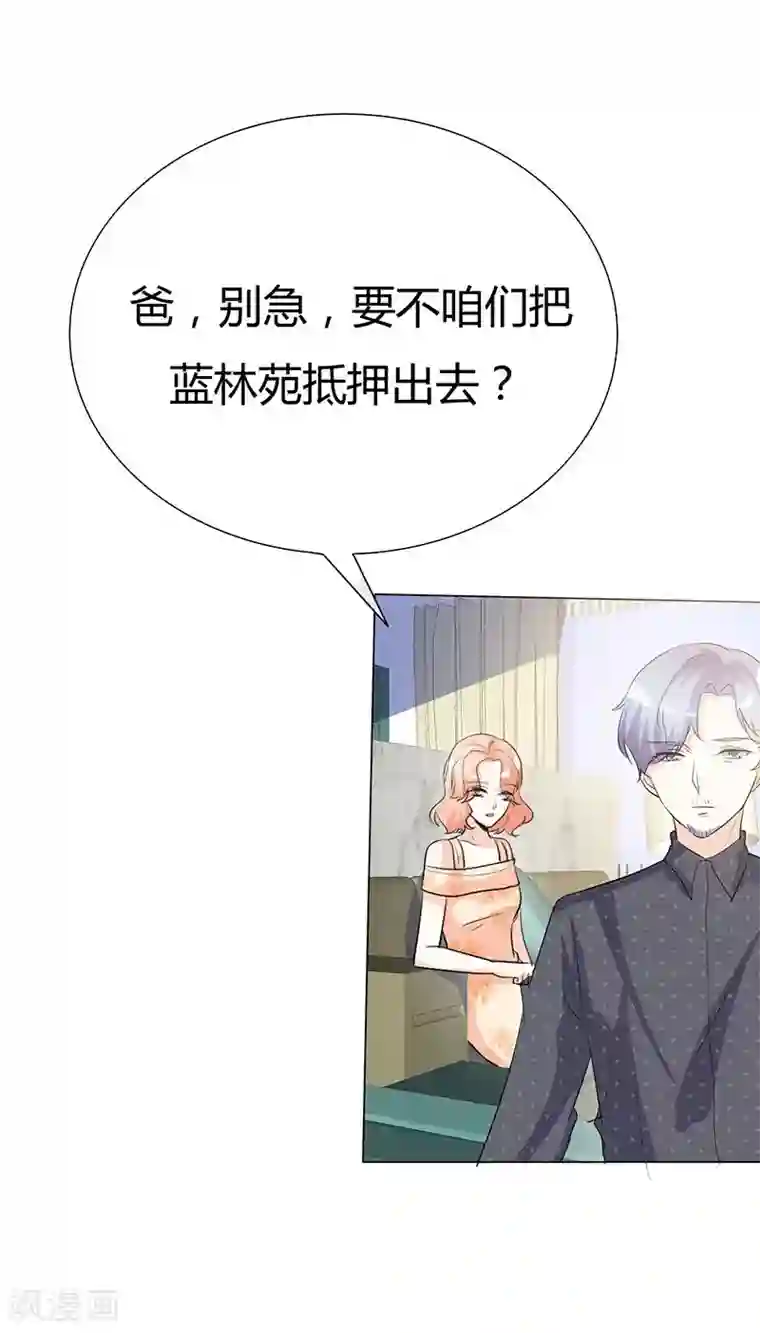 爱你情出于蓝第38话 抵押物