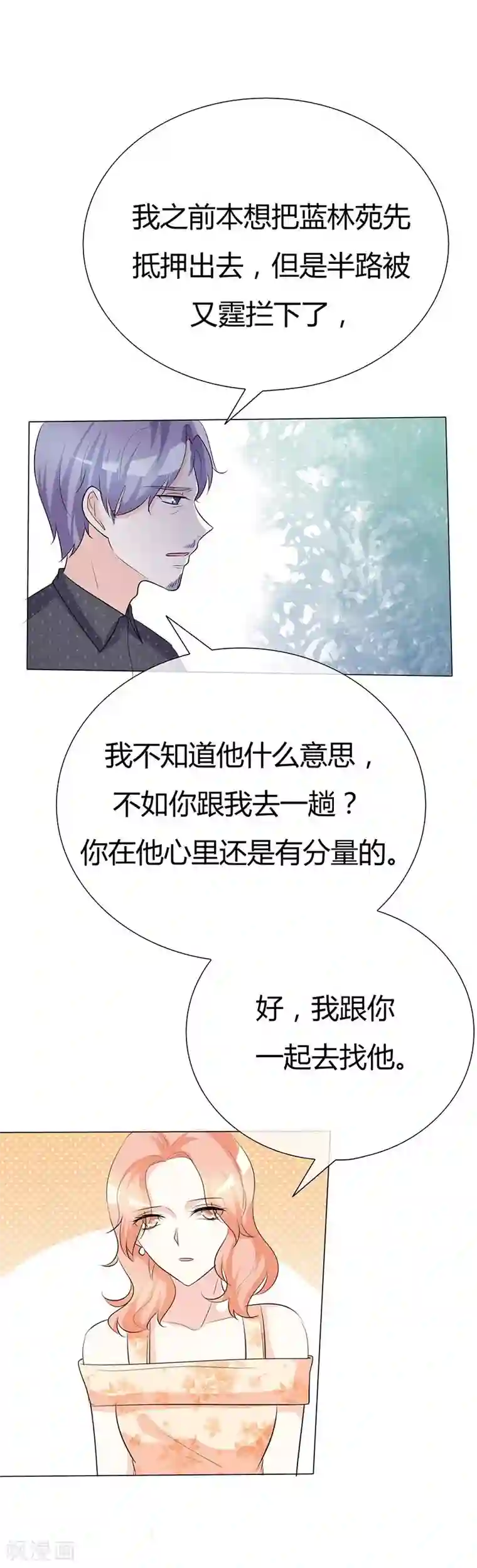 爱你情出于蓝第38话 抵押物