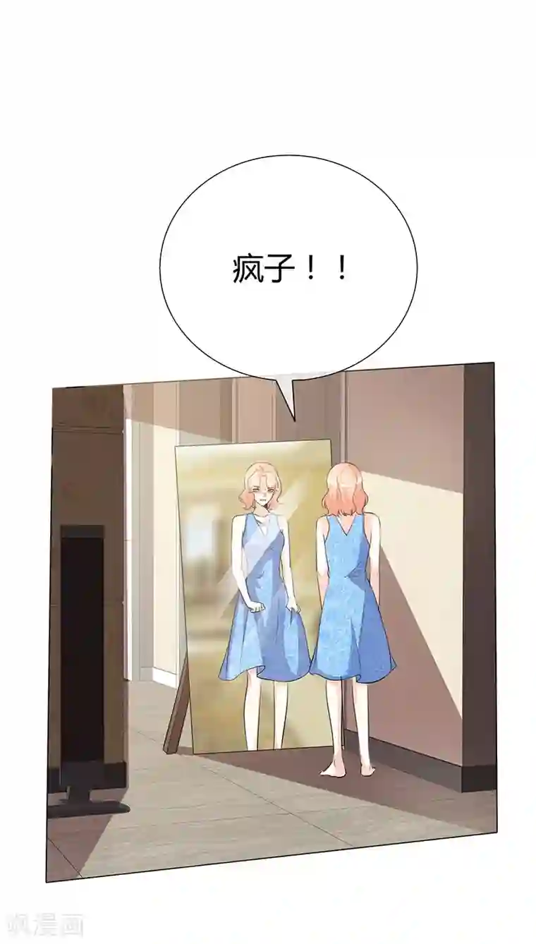 爱你情出于蓝第39话 疯子！