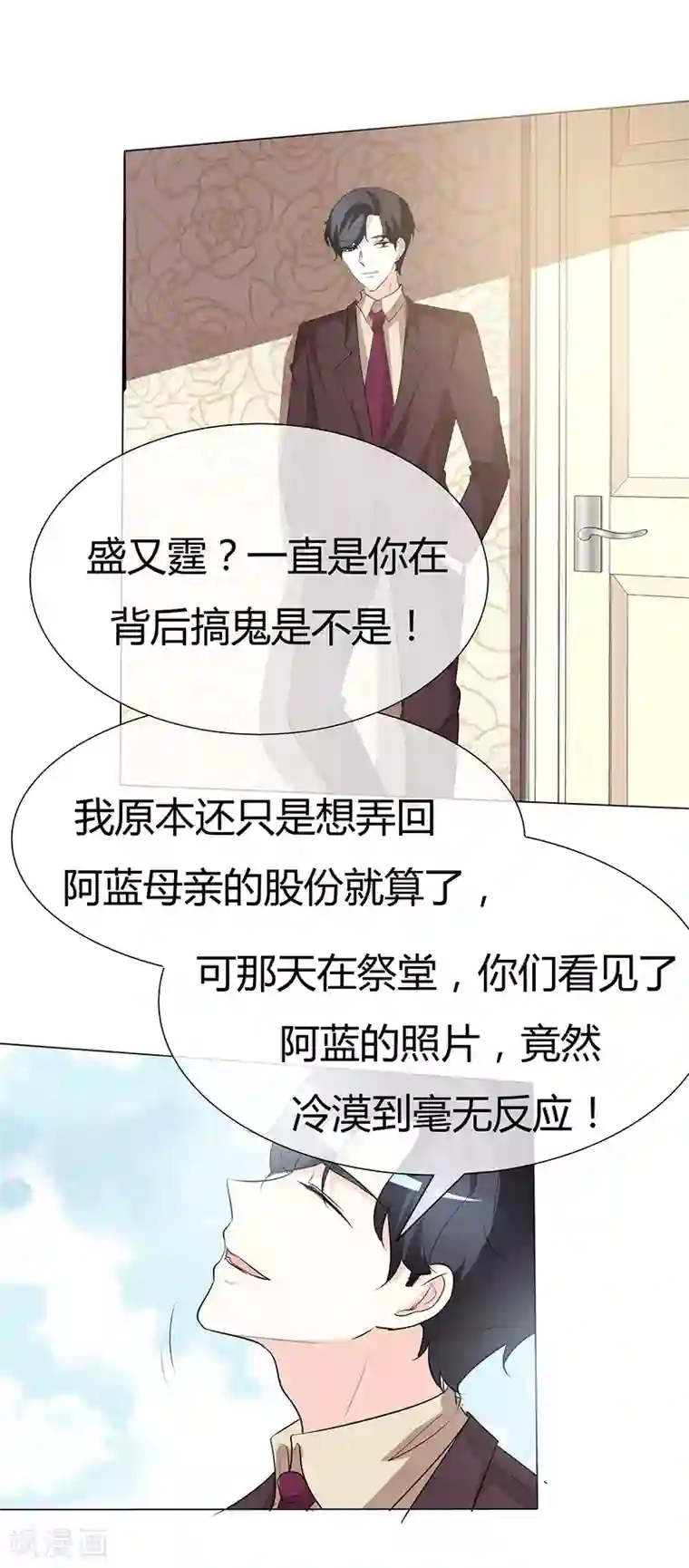 爱你情出于蓝第39话 疯子！