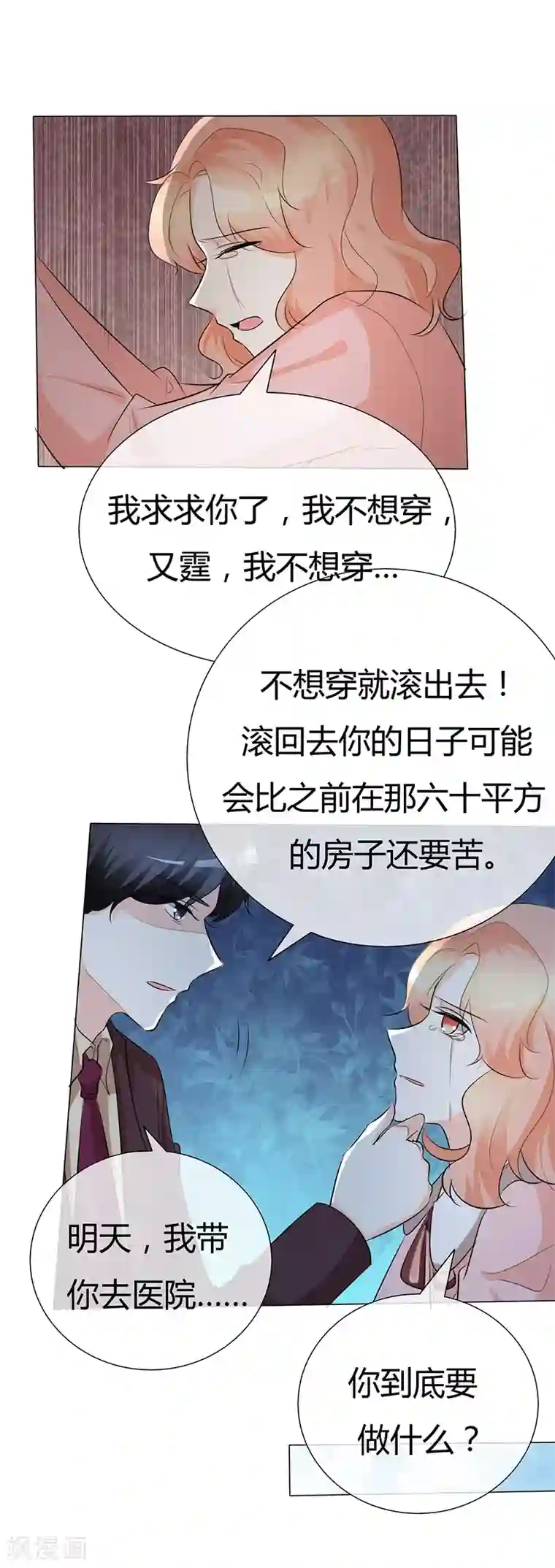 爱你情出于蓝第40话 带你去医院