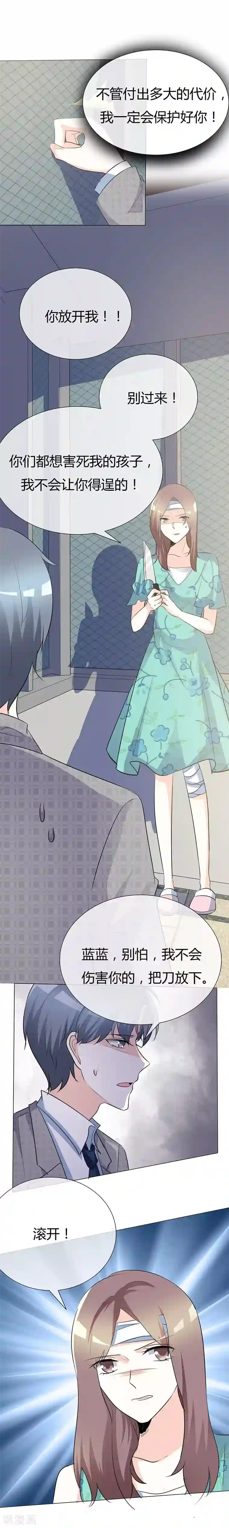 爱你情出于蓝第41话 别想伤害宝宝！