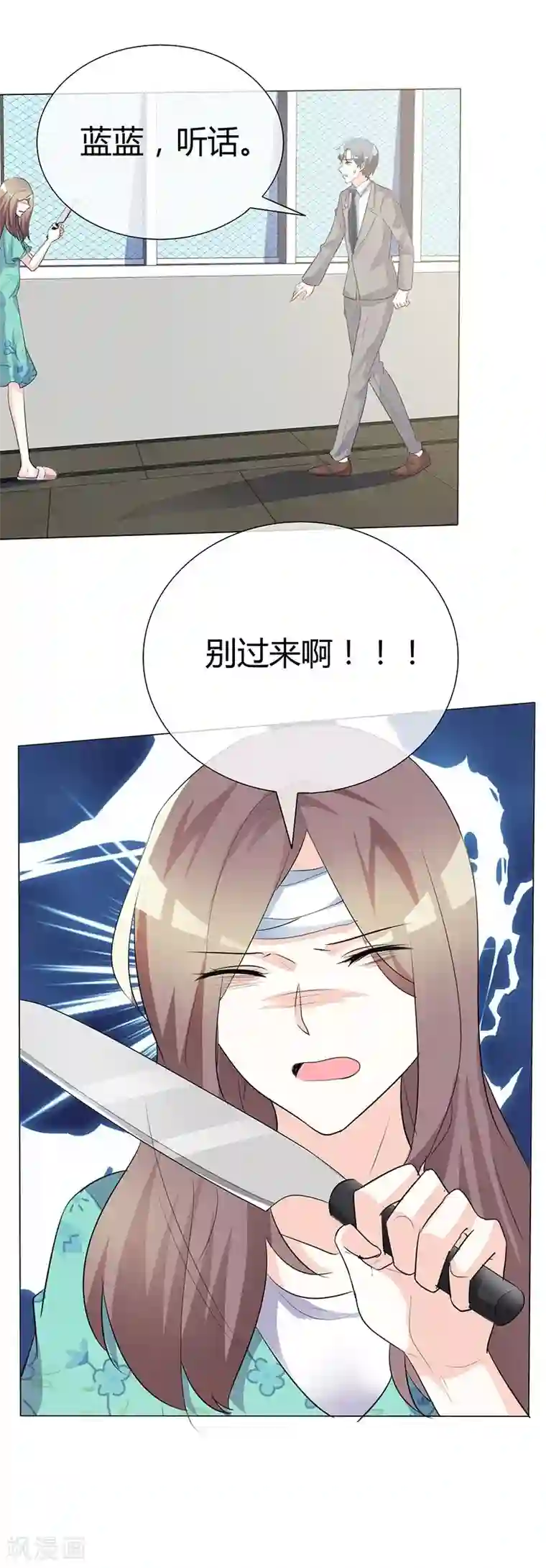 爱你情出于蓝第41话 别想伤害宝宝！