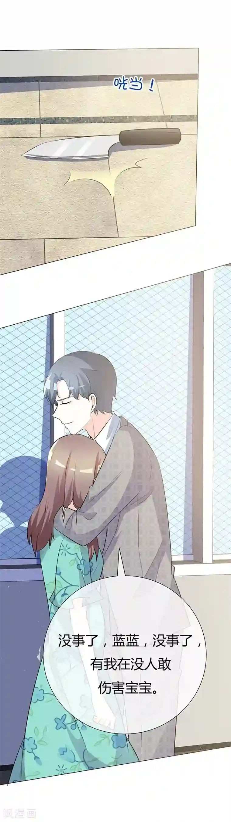 爱你情出于蓝第41话 别想伤害宝宝！