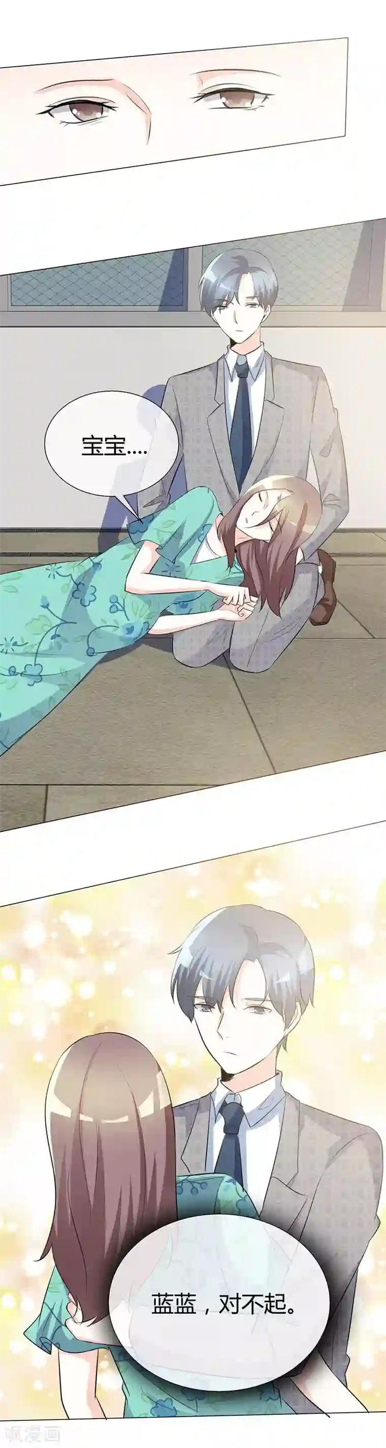 爱你情出于蓝第42话 情绪失控