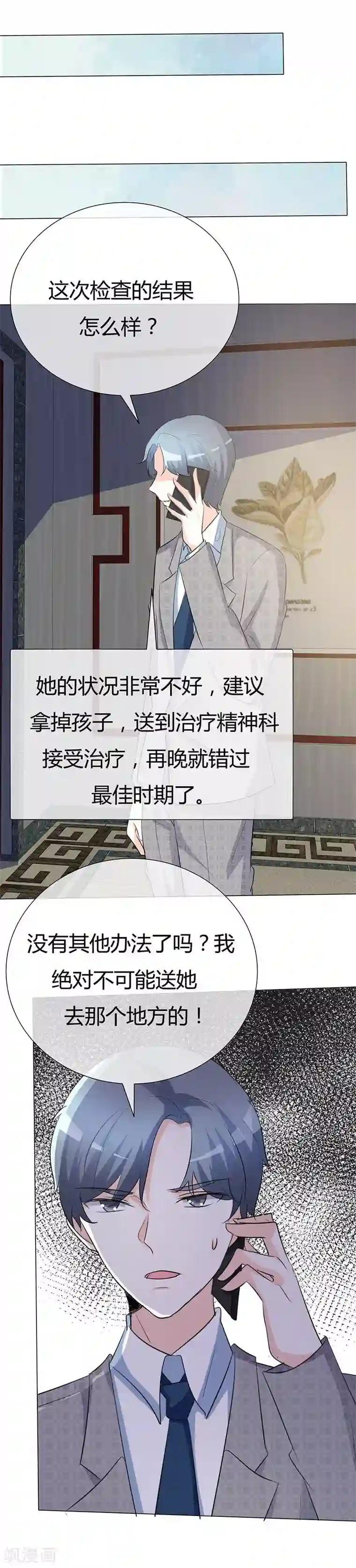 爱你情出于蓝第42话 情绪失控