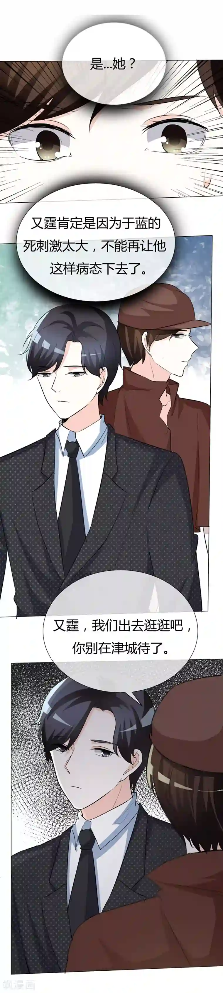 爱你情出于蓝第43话 你需要看心理医生！