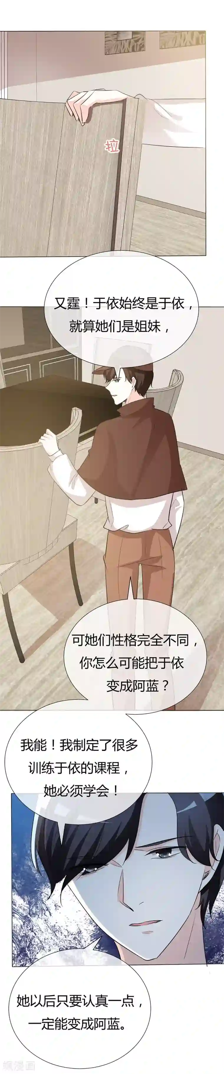 爱你情出于蓝第43话 你需要看心理医生！