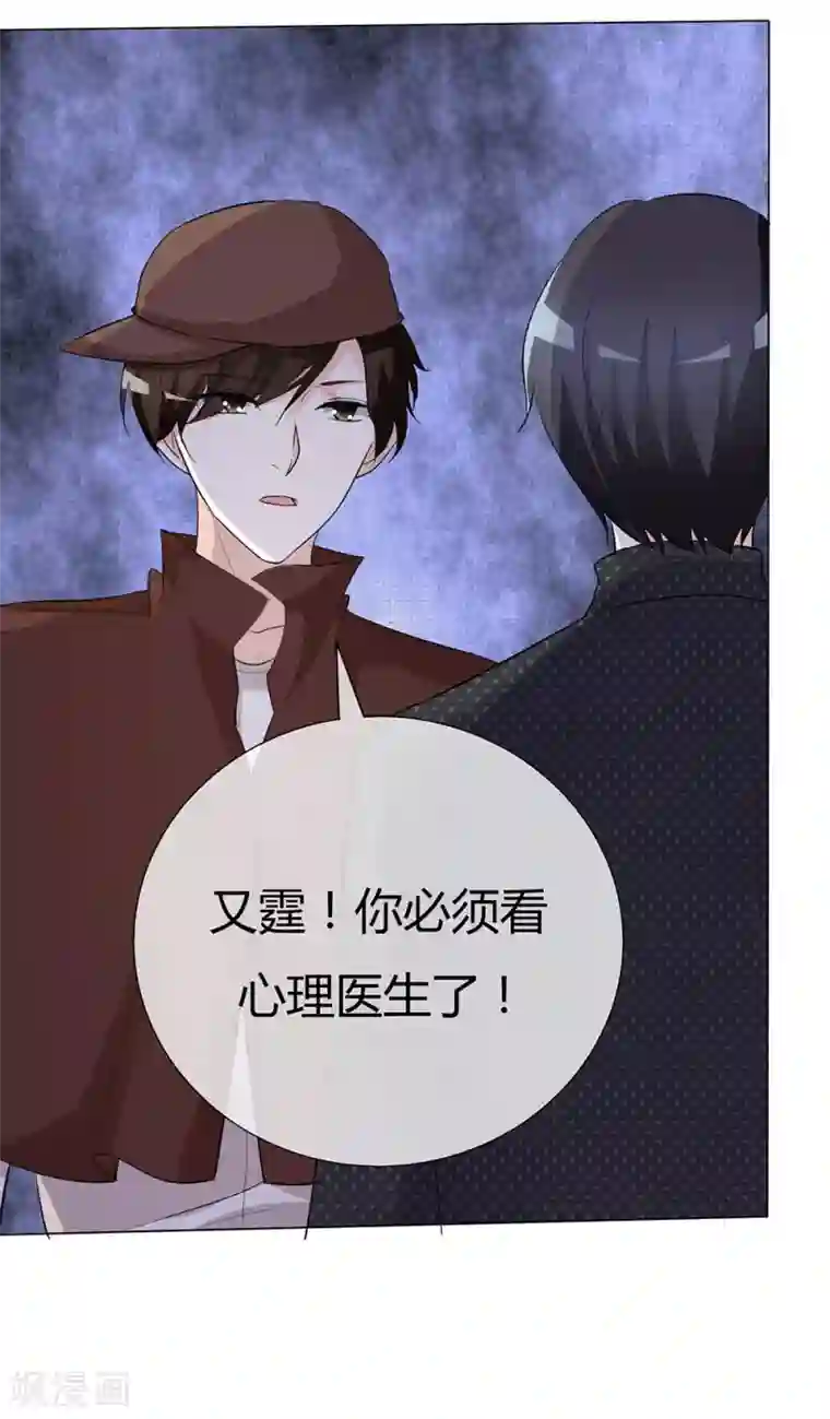 爱你情出于蓝第43话 你需要看心理医生！