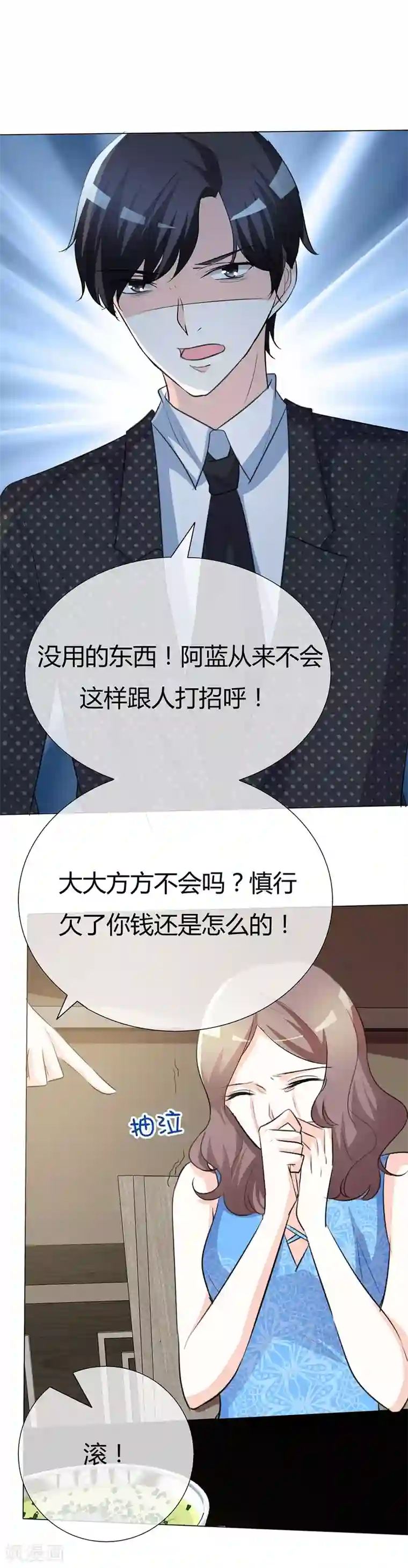 爱你情出于蓝第43话 你需要看心理医生！