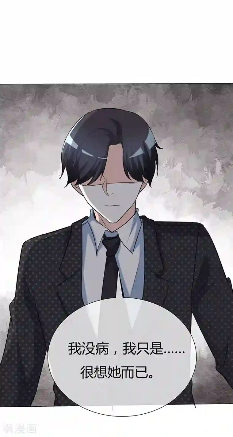 爱你情出于蓝第44话 执着又病态