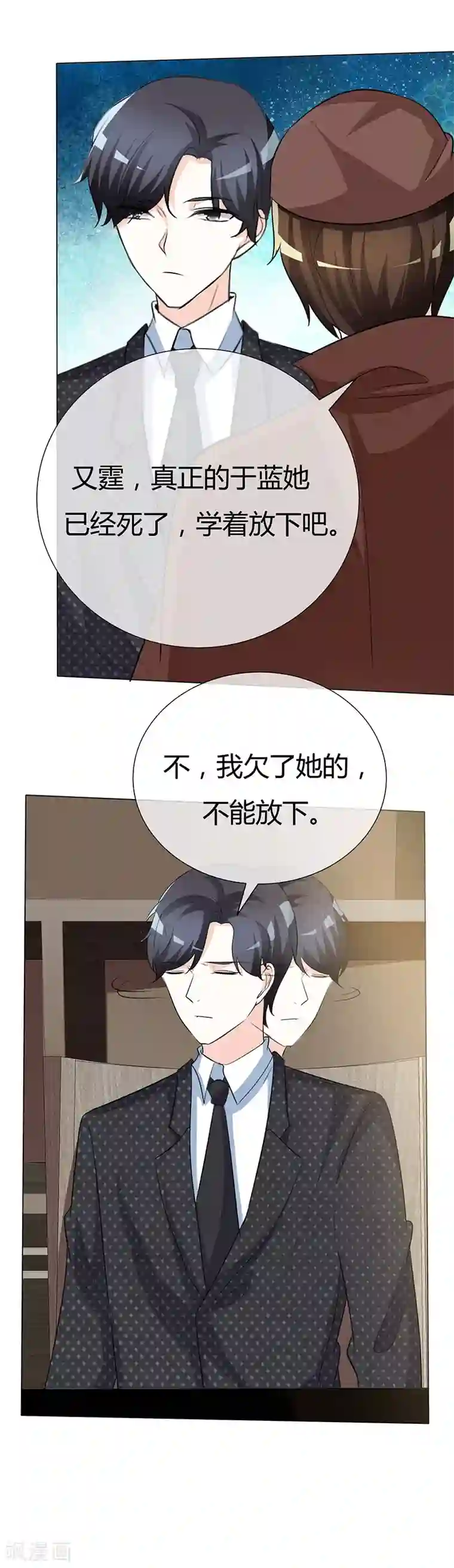 爱你情出于蓝第44话 执着又病态