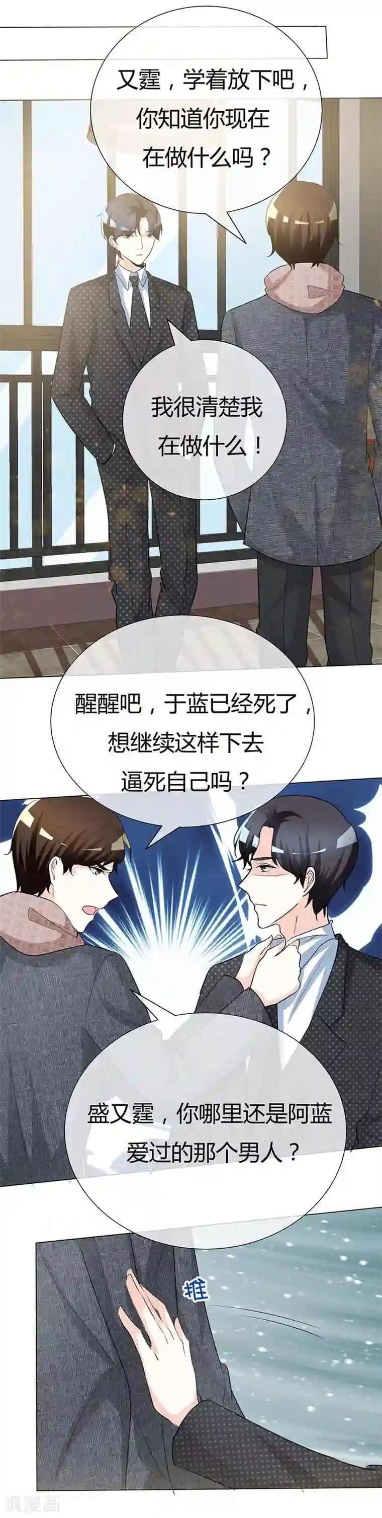 爱你情出于蓝第45话 痛不欲生