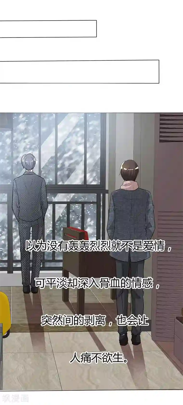 爱你情出于蓝第45话 痛不欲生