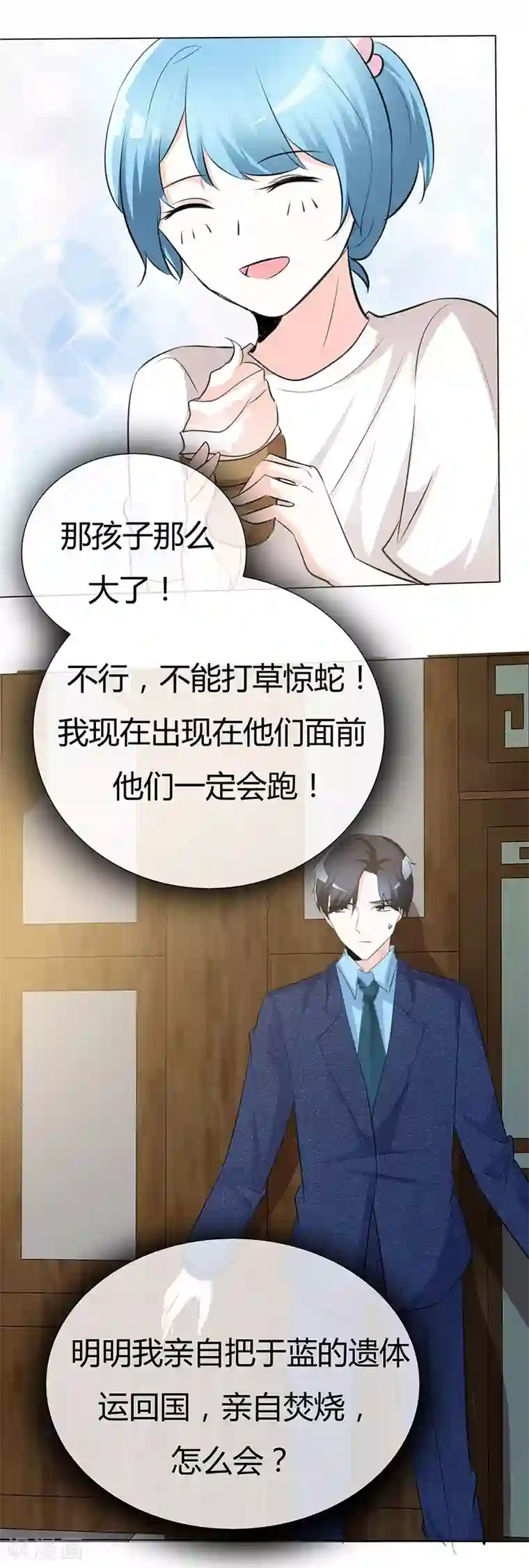 爱你情出于蓝第46话 不能打草惊蛇！