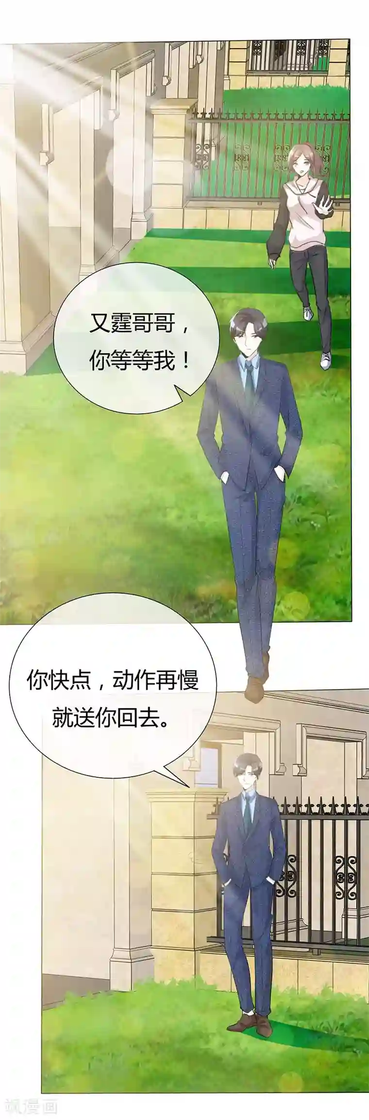 爱你情出于蓝第46话 不能打草惊蛇！