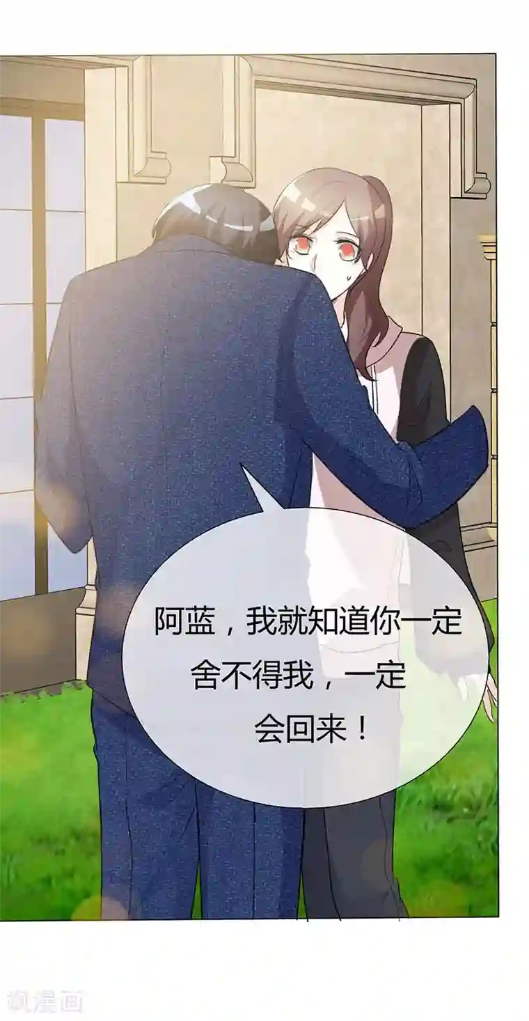 爱你情出于蓝第46话 不能打草惊蛇！