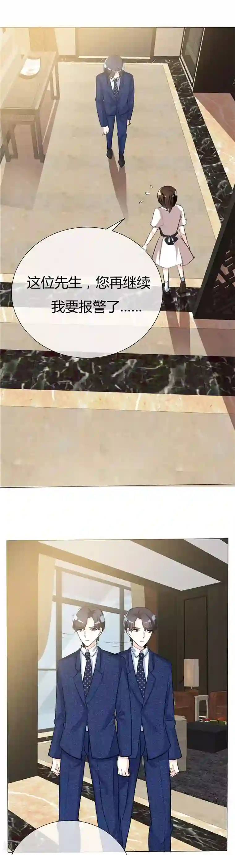 爱你情出于蓝第49话 我要报警了