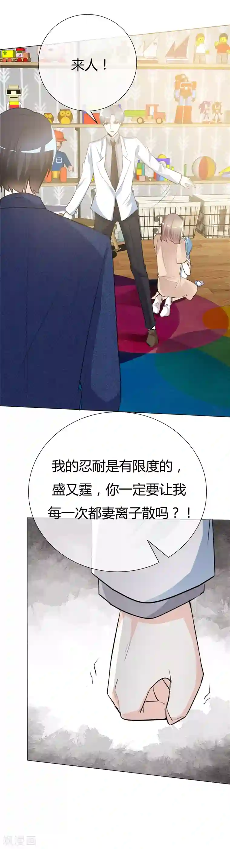 爱你情出于蓝第50话 我保护不了她