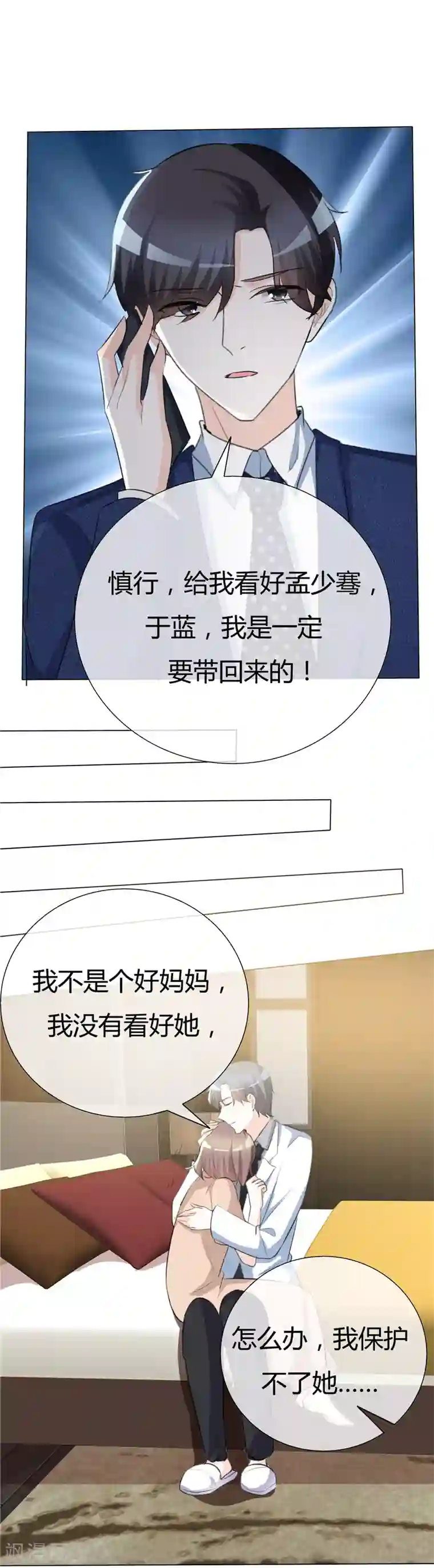 爱你情出于蓝第50话 我保护不了她