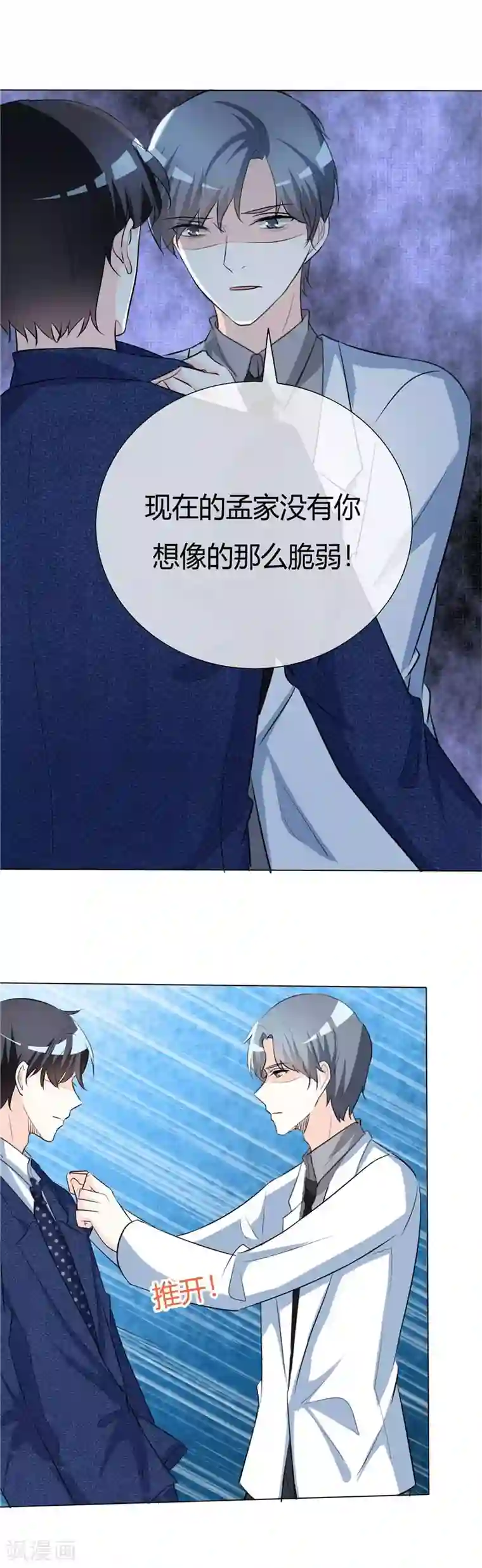 爱你情出于蓝第51话 那我们就试试
