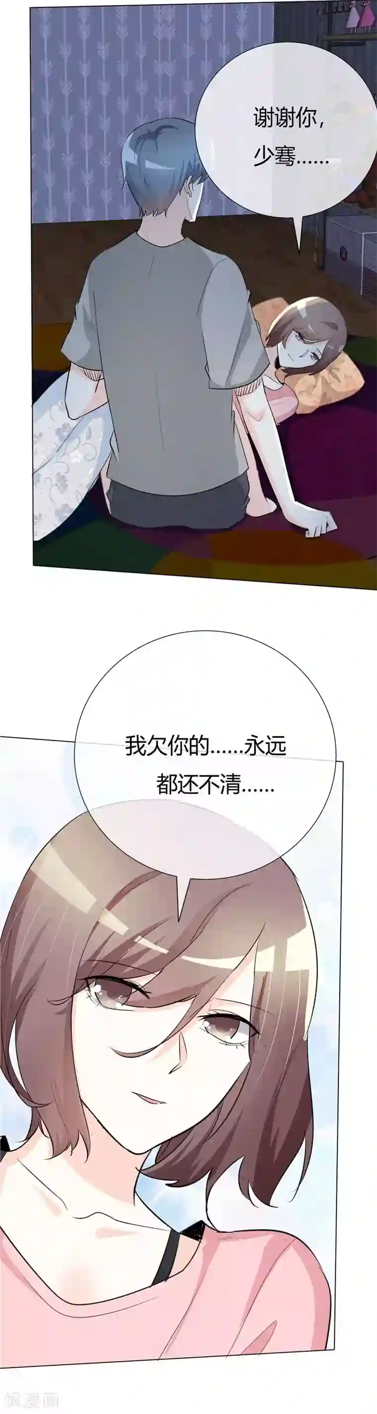 爱你情出于蓝第52话 不要再折磨我了