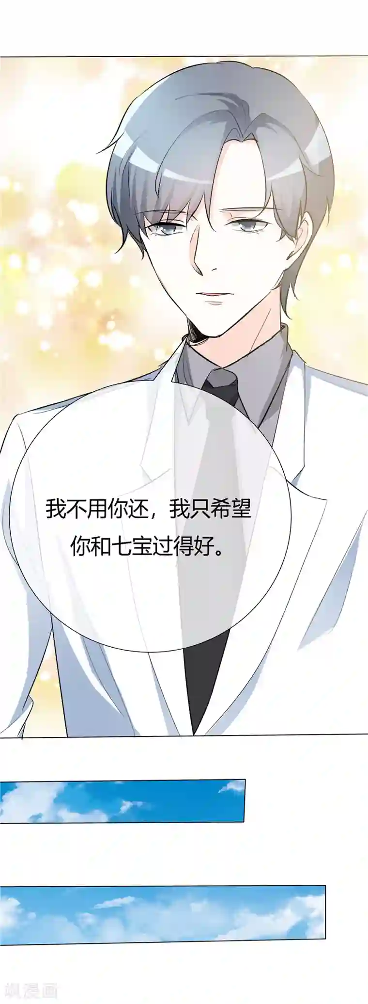 爱你情出于蓝第52话 不要再折磨我了
