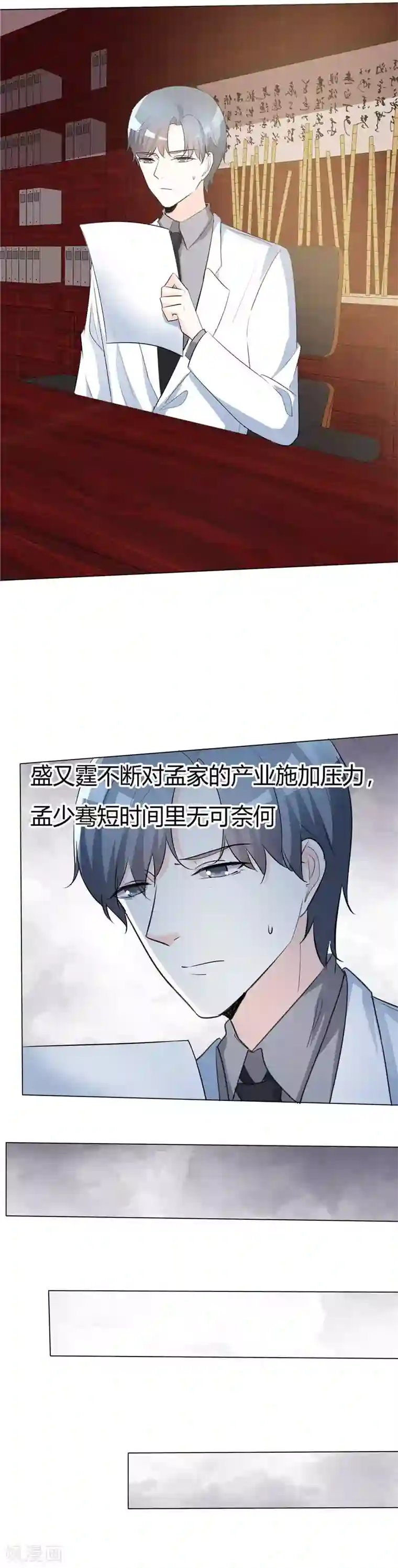 爱你情出于蓝第52话 不要再折磨我了