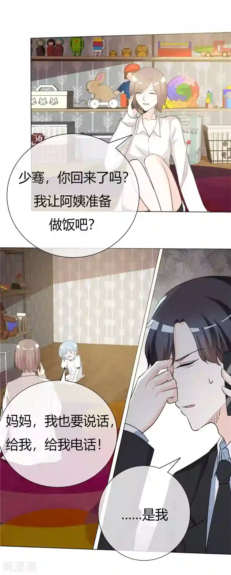 爱你情出于蓝第52话 不要再折磨我了