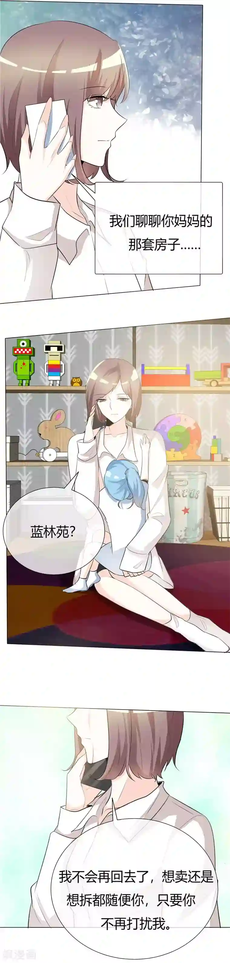 爱你情出于蓝第52话 不要再折磨我了