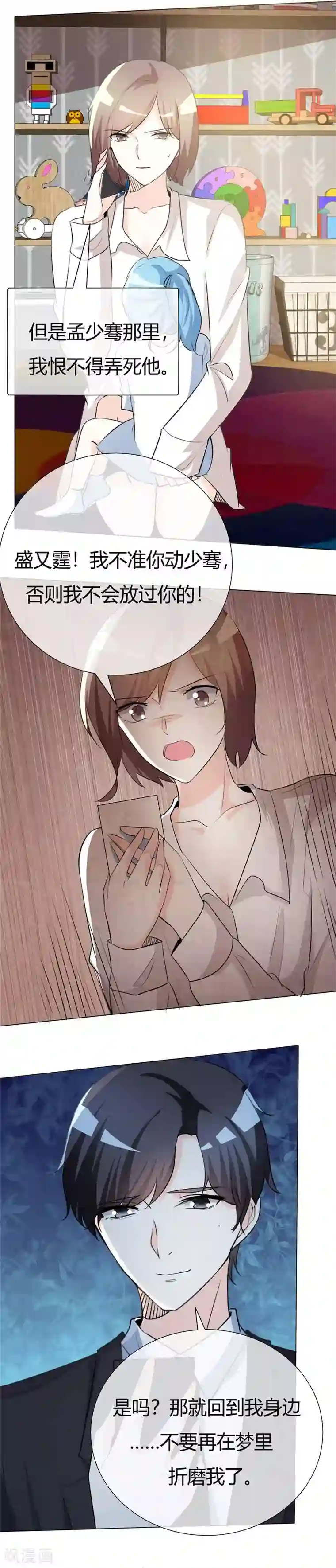 爱你情出于蓝第52话 不要再折磨我了