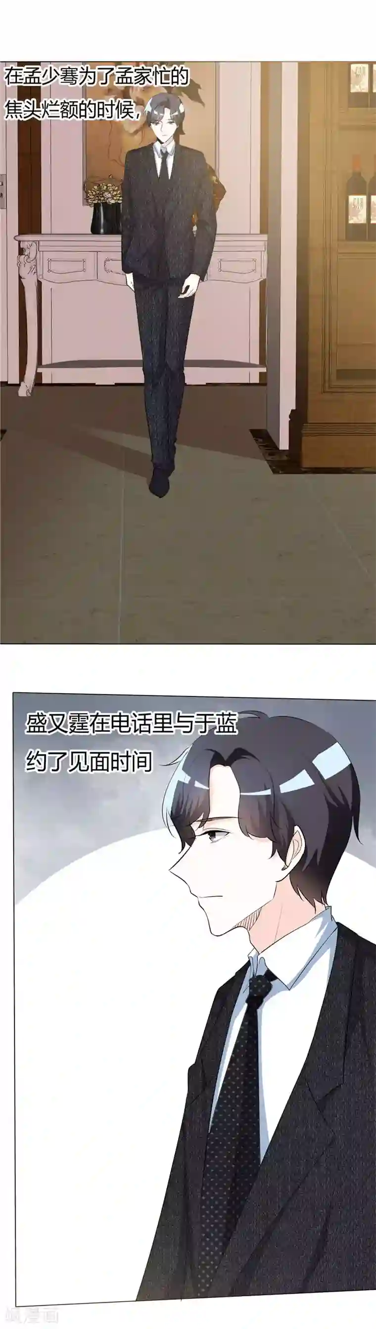 爱你情出于蓝第53话 可我爱你