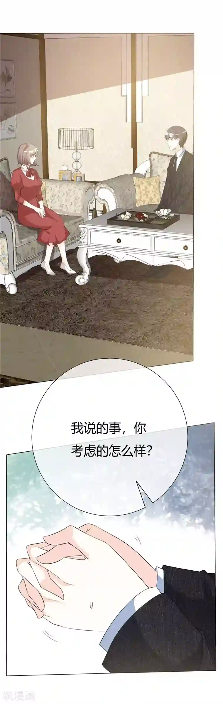 爱你情出于蓝第53话 可我爱你