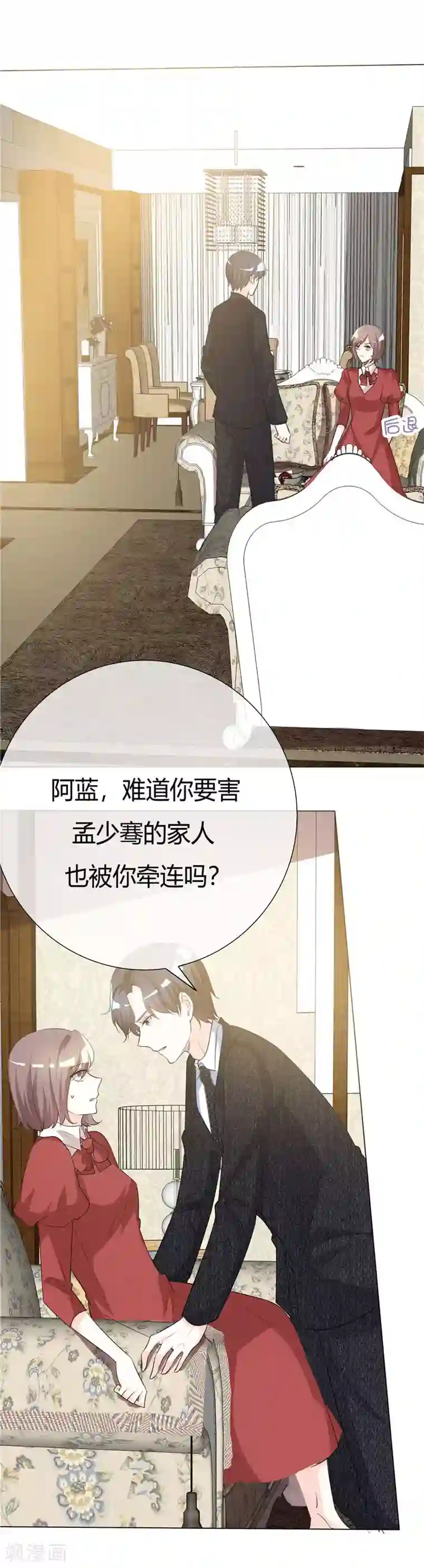 爱你情出于蓝第53话 可我爱你