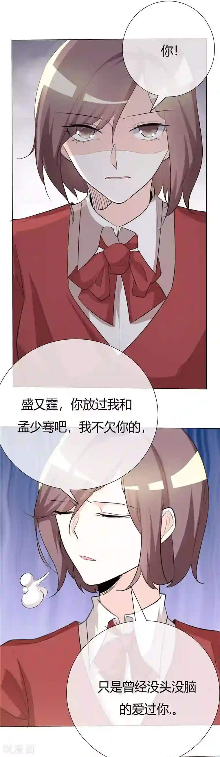 爱你情出于蓝第54话 留不住你