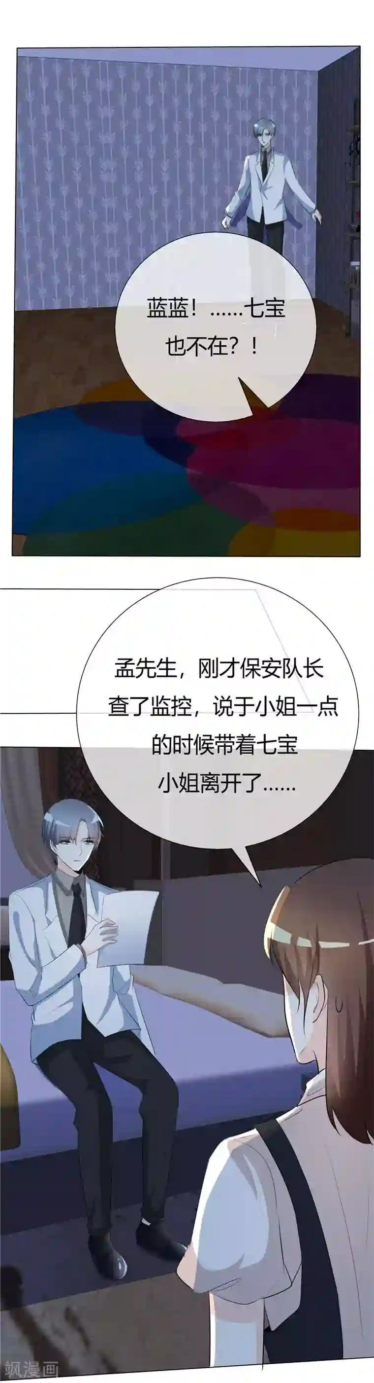 爱你情出于蓝第54话 留不住你