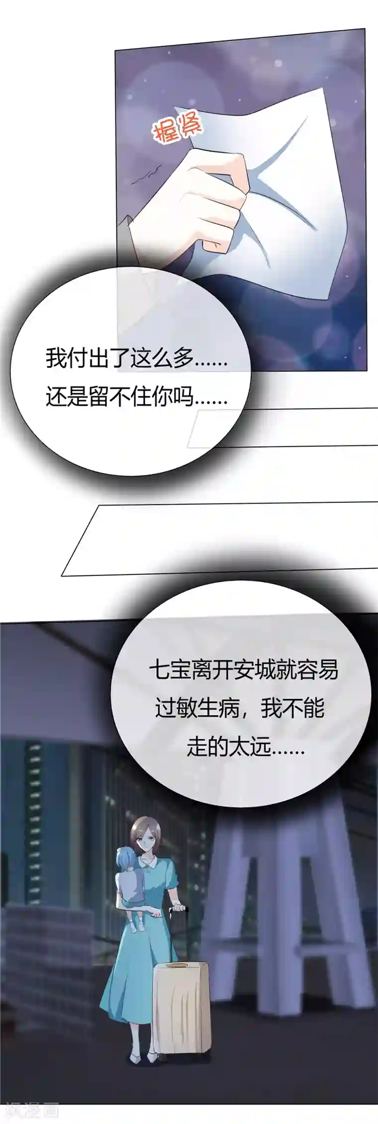 爱你情出于蓝第54话 留不住你