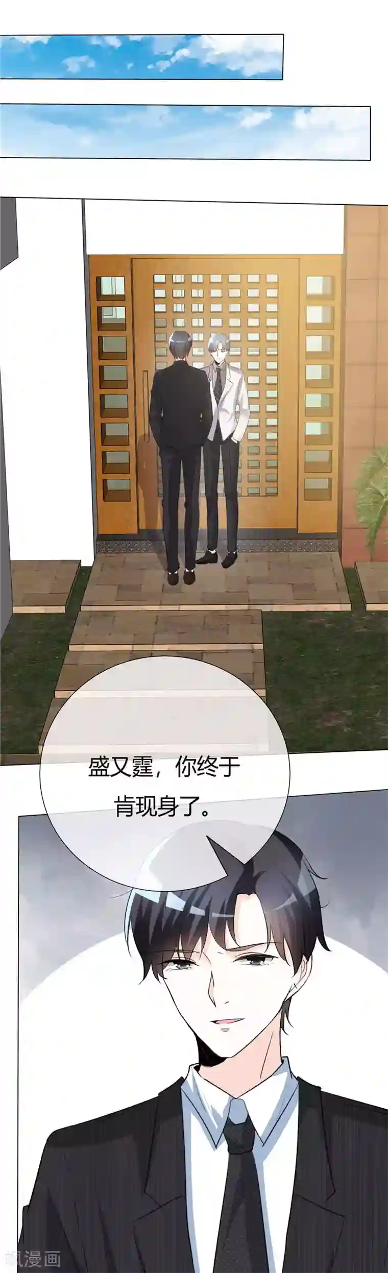 爱你情出于蓝第57话 终于肯现身了