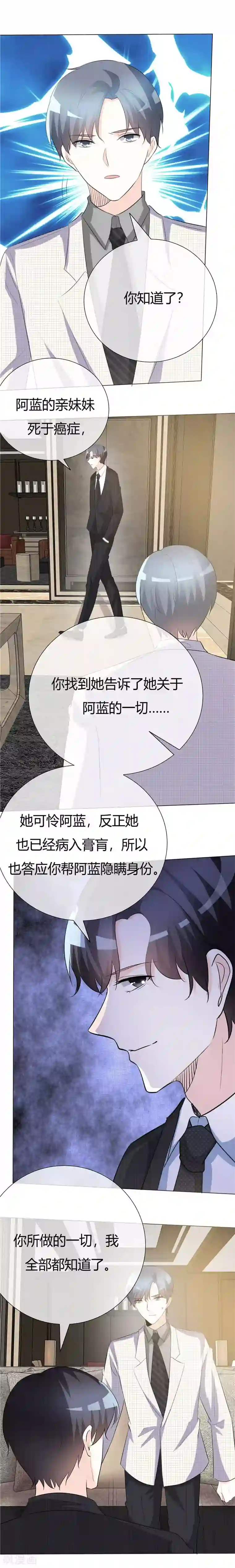 爱你情出于蓝第58话 我还是输了