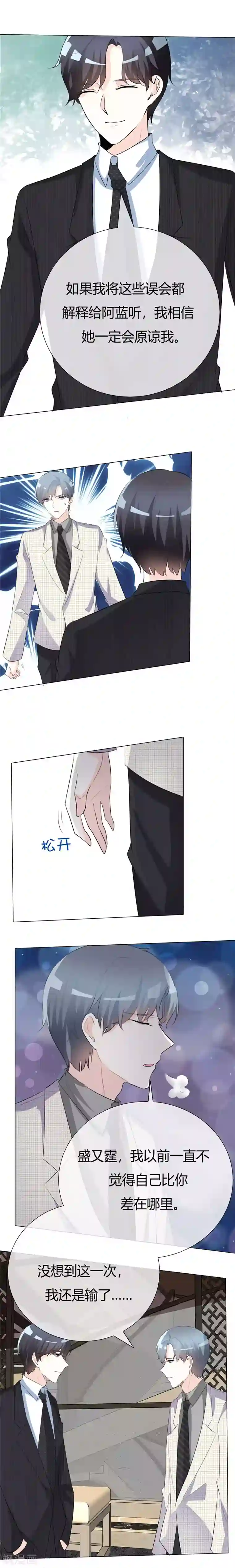 爱你情出于蓝第58话 我还是输了