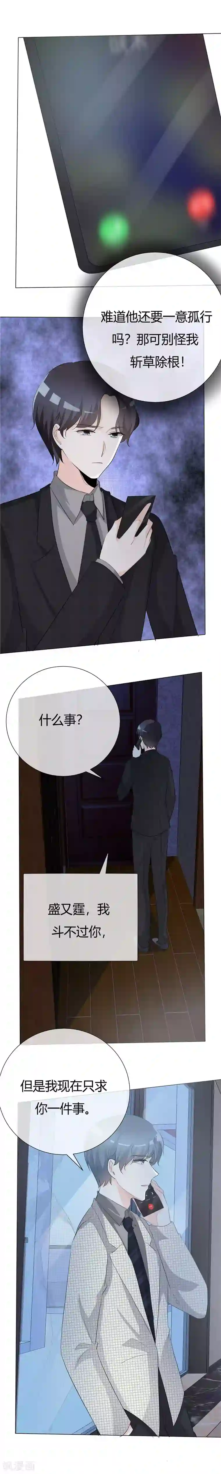 爱你情出于蓝第59话 我只有一个请求