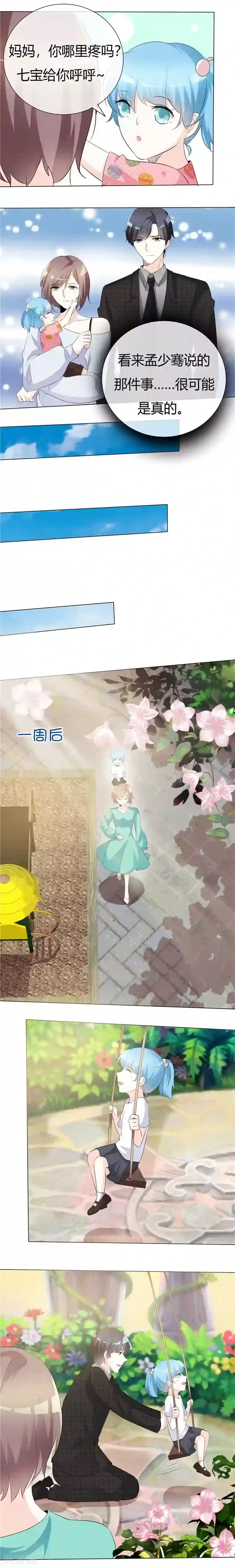 爱你情出于蓝第61话 心的距离