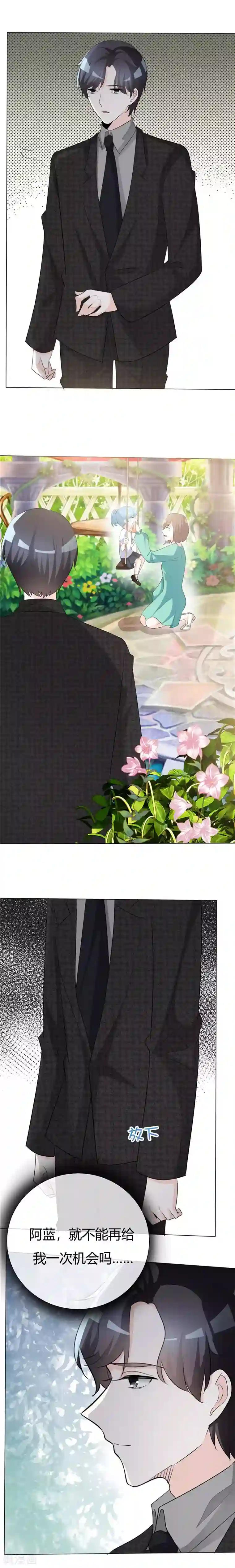 爱你情出于蓝第61话 心的距离