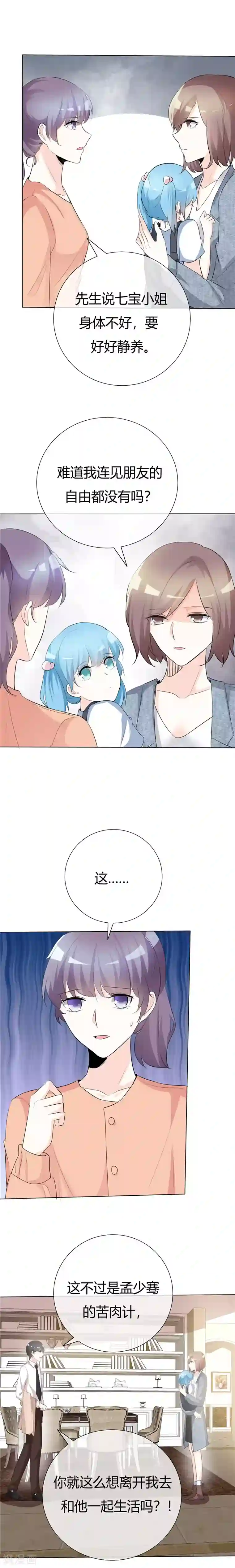 爱你情出于蓝第62话 想自由