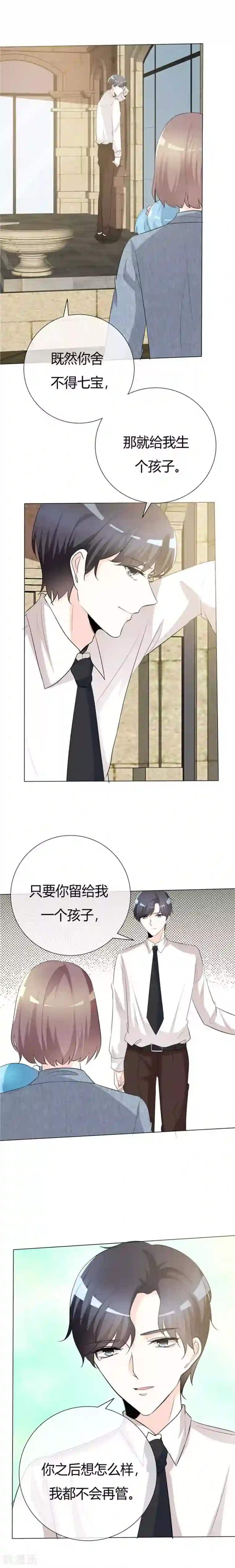 爱你情出于蓝第63话 孩子